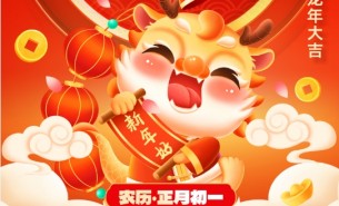 辭舊迎新，珠海大航新春的祝福！
