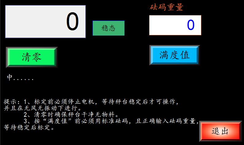 自動稱重機怎么設(shè)置-圖2.jpg