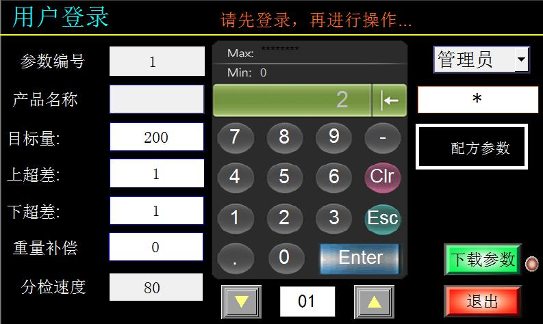 自動稱重機怎么設(shè)置圖3管理員登錄界面.jpg