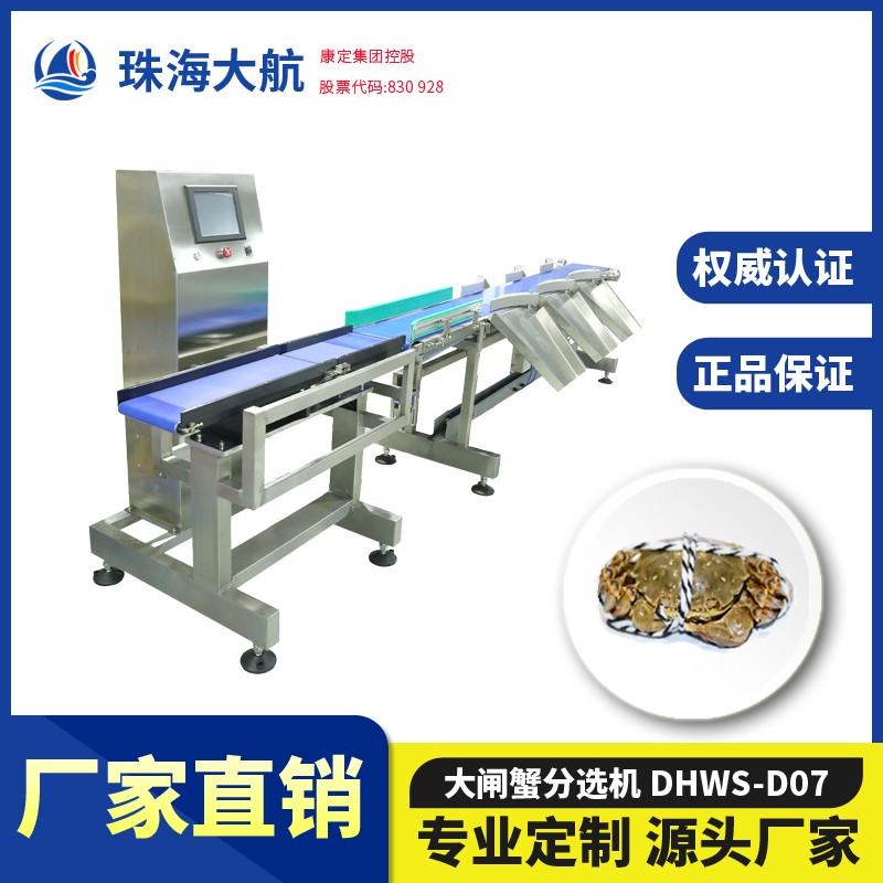 螃蟹分選機(jī)_大閘蟹自動分揀機(jī)—螃蟹稱重分級設(shè)備系列