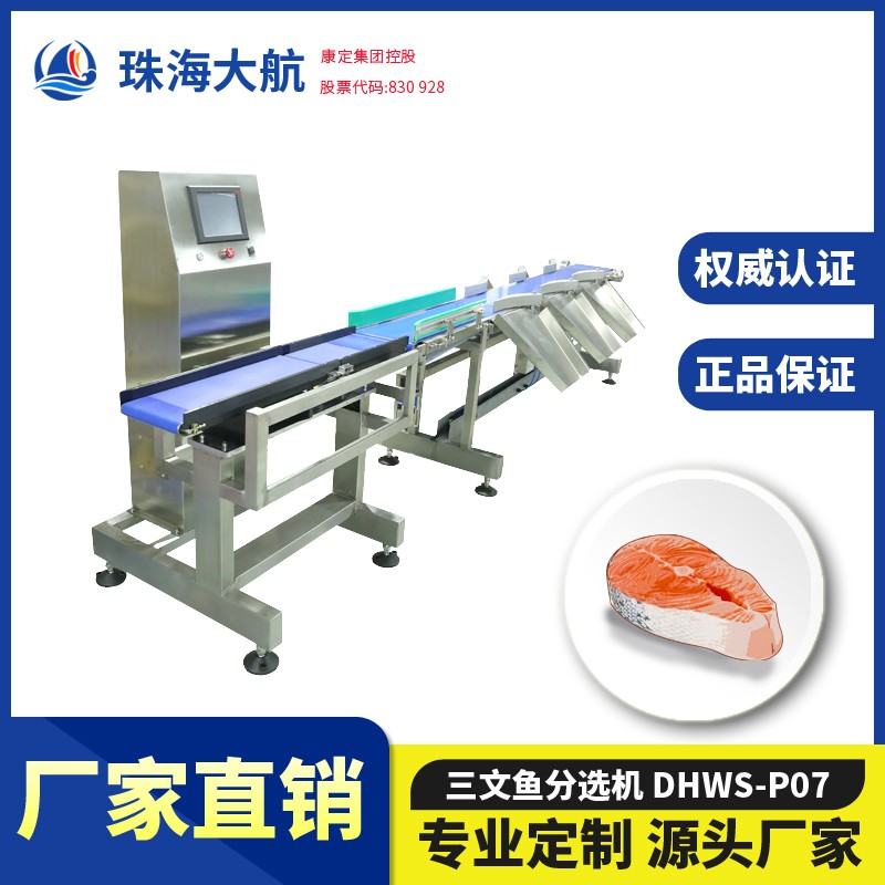 魚片分選機(jī)_三文魚肉塊重量分級機(jī)—水產(chǎn)稱重分揀大小設(shè)備系列